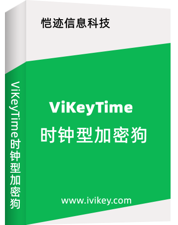 1、内部有独立的时钟计时系统，可以精确的限制软件的有效期。
2、软件到期后支持在线升级，实现远程续期。